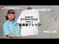 【知らなきゃ損⁉︎】ただの白Tじゃない！５つの機能を搭載した白Tシャツ【FREAK'S STORE】