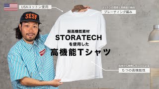 【知らなきゃ損⁉︎】ただの白Tじゃない！５つの機能を搭載した白Tシャツ【FREAK'S STORE】