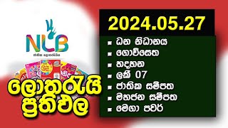 Lottery Result NLB ලොතරයි දිනුම් අංක 2024.05.27 #Lottery #Result Sri Lanka #lotharai dinum