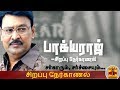 New video by Thanthi TV on YouTube