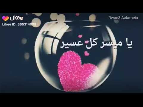 حالات واتس اب اللهم يسر كل عسير
