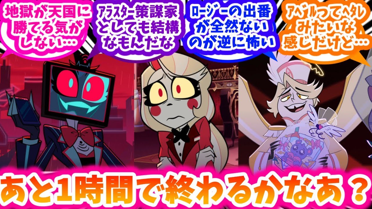 Hazbin Hotel Season 2: Exciting Reactions to the Final Episode