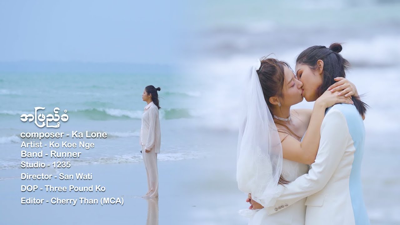 My Other Half - The Series Ost - 01 (Uncut Version) အဖြည့်ခံ