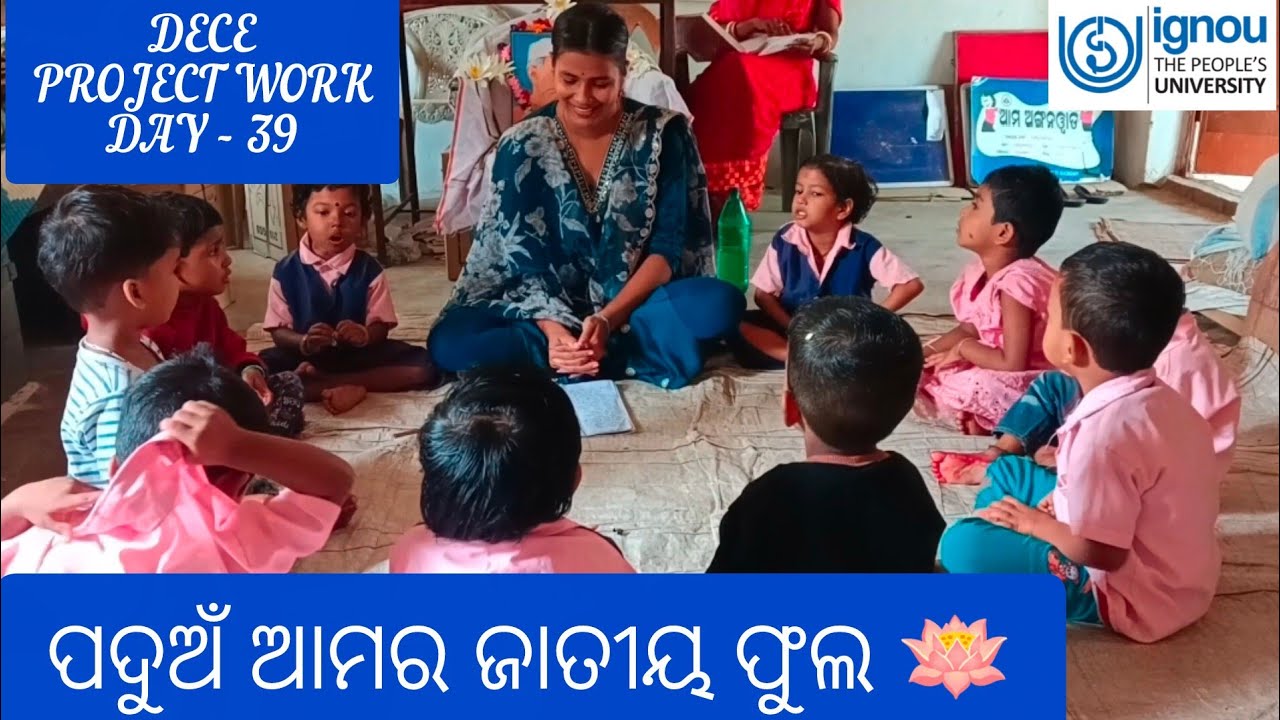ପଦୁଅଁ ଆମର ଜାତୀୟ ଫୁଲ🪷🪷 IGNOU DECE - 4 PROJECT WORK DAY-39 ANGANAWADI NUA ARUNIMA //SISUBATIKA 
