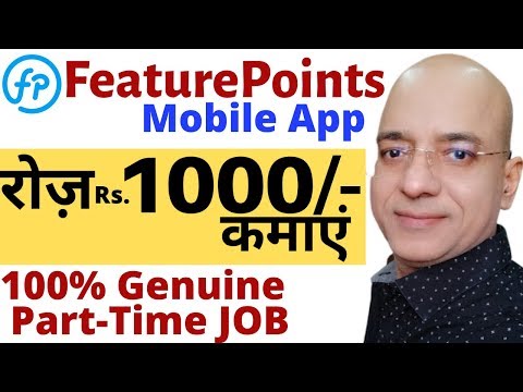 Part time job | Work from home | freelance | featurepoints mobile app | paypal | पार्ट टाइम जॉब |