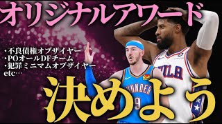 【FA＆トレード耐久LIVE】視聴者投票でおふざけ賞を決めよう#nbahighlights  #八村塁 #レブロン#クーズ男#富永啓生 #ブロニー #河村勇輝