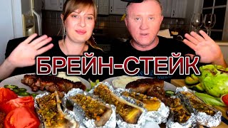 МУКБАНГ.  НЬЮ ЙОРК СТЕЙК. АСМР. КОСТНЫЙ МОЗГ В СПЕЦИЯХ. ВКУСНО ЯЗЫК ПРОГЛОТИШЬ!