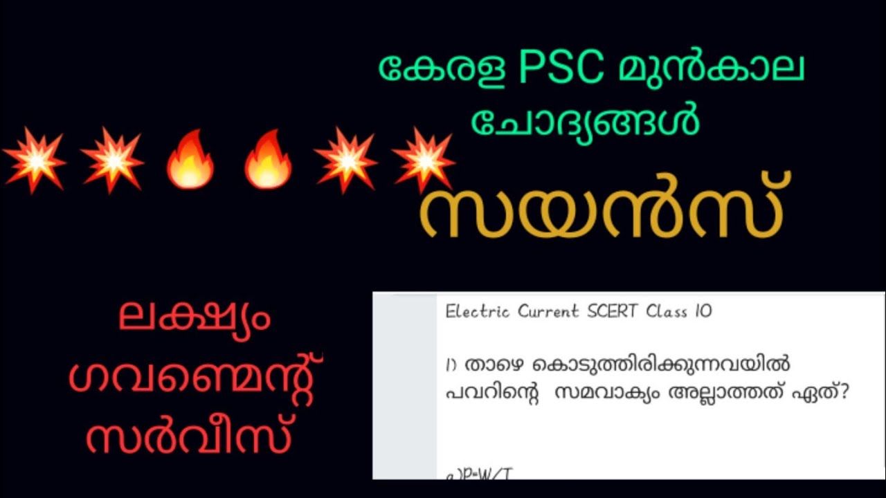 Kerala psc science class||Lgs/Ldc/Degree level||Rank making Questions