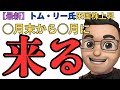 【最新予測】恐怖蔓延してる米国株 落ち着いてこの動画を見て! 次の上昇はここ 今は耐えろ! トム・リー氏からの投資ポイントを英語と日本語で解説