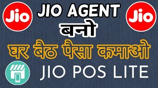 Jio Agent Bano Aur Paise kamao | Jio Recharge Associate Bane | Jio POS LITE | Tech With Expert