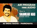 Shankar Nag Sir&#39;s All India Radio Show - Parichaya - 1988 Recording | Clean Audio