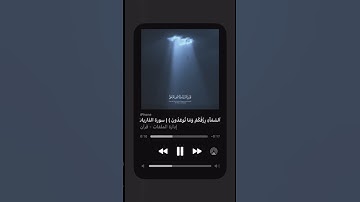 #سورة_الذاريات #اسلام_صبحي #القرآن_الكريم #قرآن #تلاوات #alquran #quran #ayat