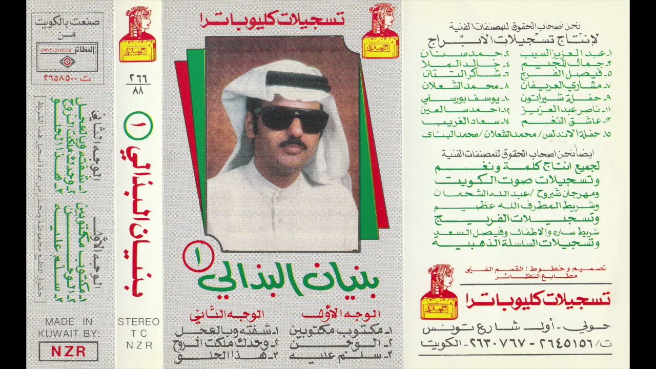 مكتوب مكتوبين - بنيان البذالي