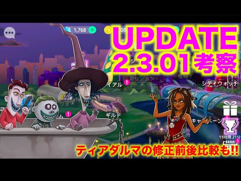 【ディズニーヒーローズ】アップデート2.3.01考察!サーバー統合に備えよ!_Disney Heroes