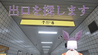【8番出口】バイトの帰りに迷子になりました