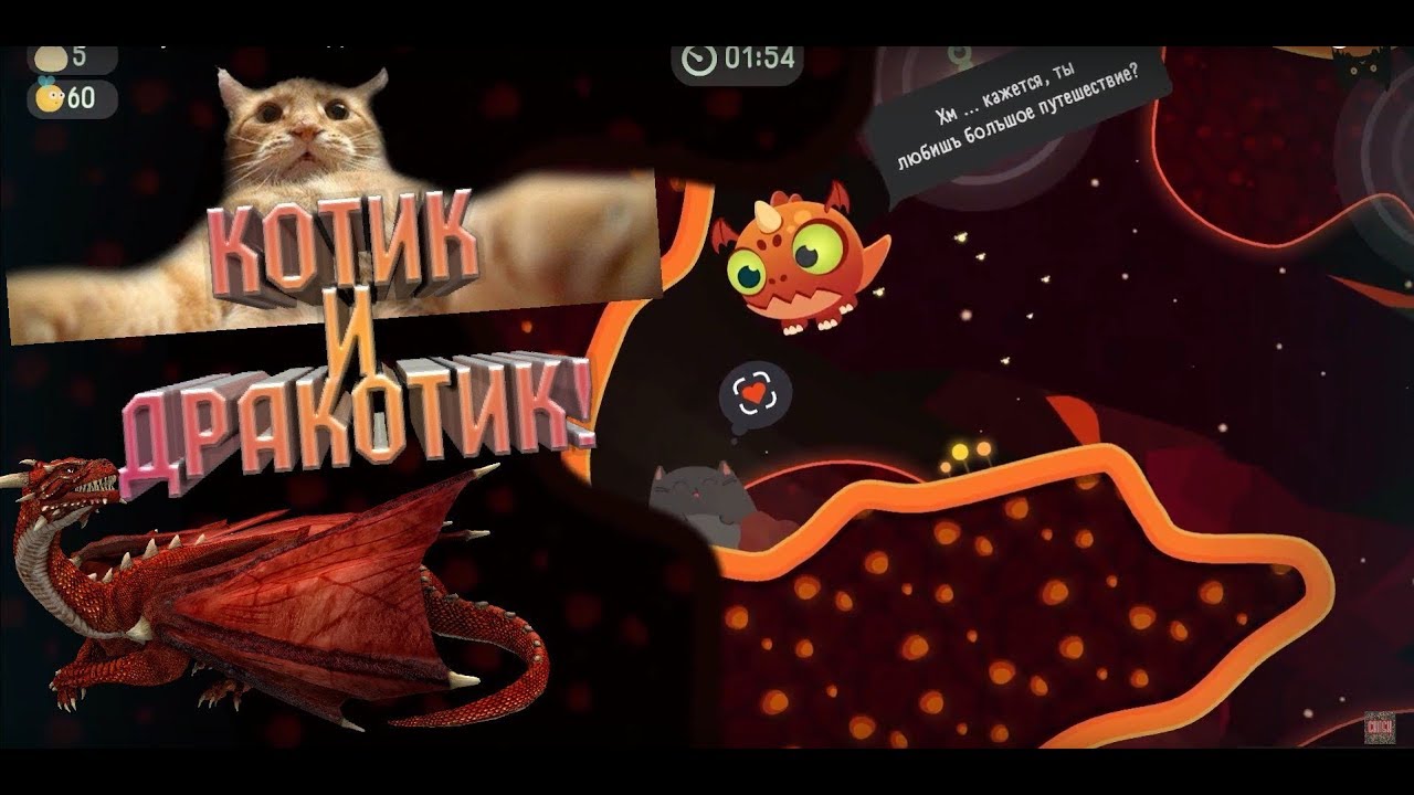 The Big Journey. ЧЕРНУШКА И ДРАКОН!