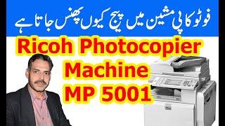Paper jam Solution | Ricoh Photocopier/Photocopy Machine | Aficio MP 5001