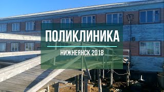 п.Нижнеянск 18.06.2018, Поликлиника, Старый дом