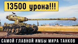 РЕКОРДНЫЙ БОЙ на M-V-Y! Вот на что способен этот танк в бою!