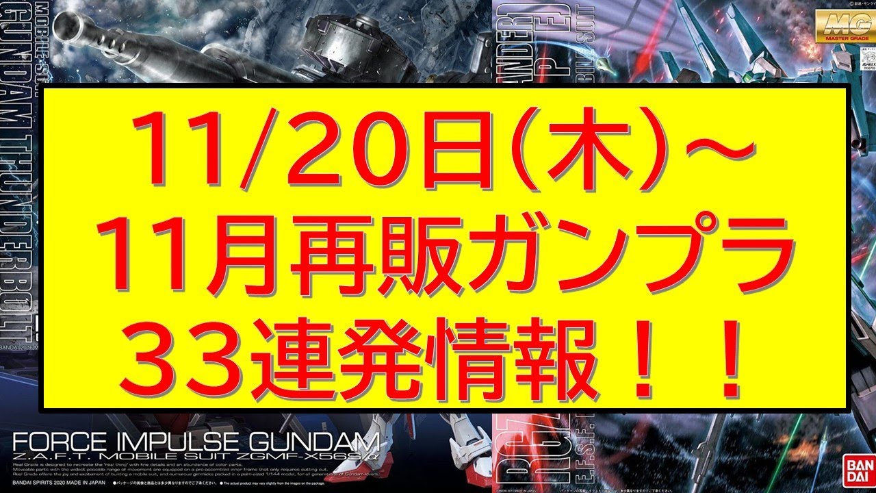 New Featured Kits Added!] Information on 33 Gundam models being
