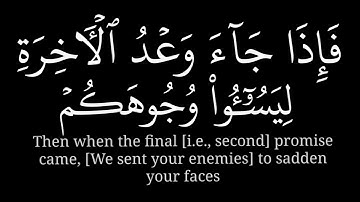 إِنۡ أَحۡسَنتُمۡ أَحۡسَنتُمۡ لِأَنفُسِكُمۡۖ سورة الاسراء آيه 7 قرآن للآجر بشاشه سوداء