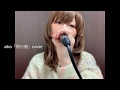 aiko「飛行機」 響乃じゅん子