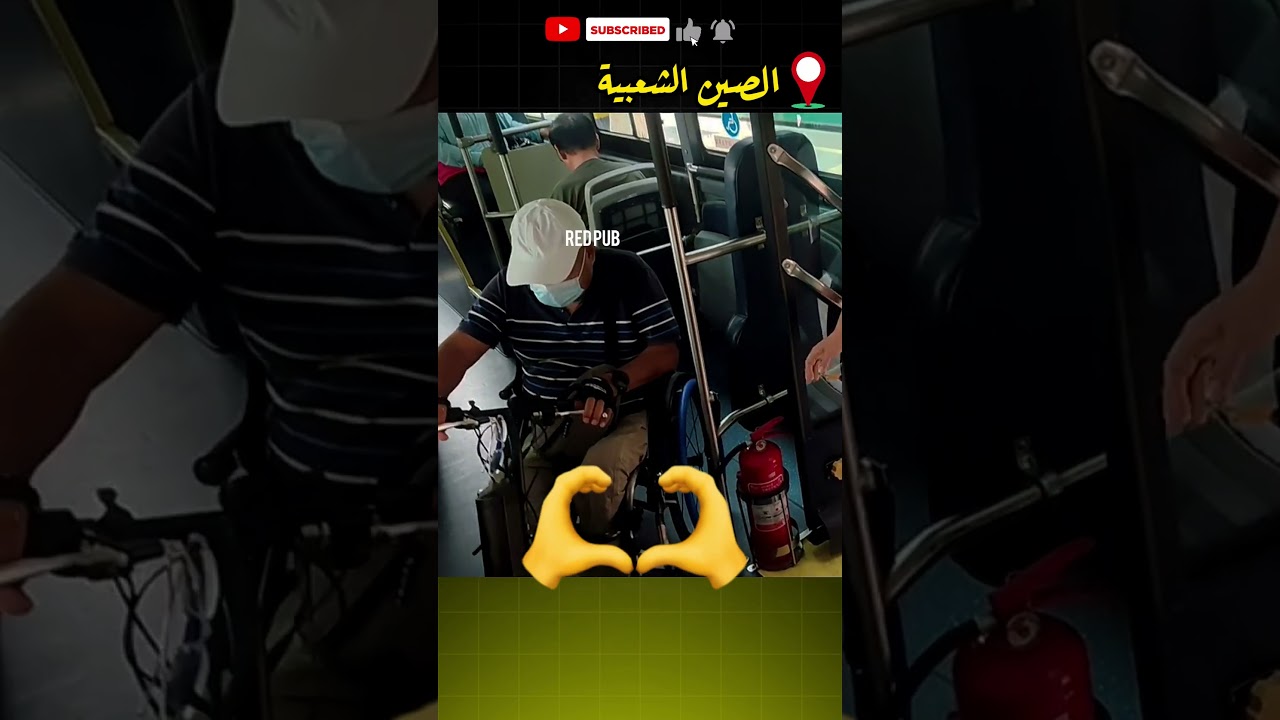 شاهد قمة الإنسانية في الصين 🫶🥹 #shorts