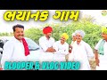   blooper  vlogss gujarati comedy sb hindustani