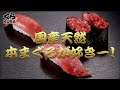 くら寿司CM 国産天然本まぐろフェア