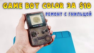 :  Game Boy Color  $10