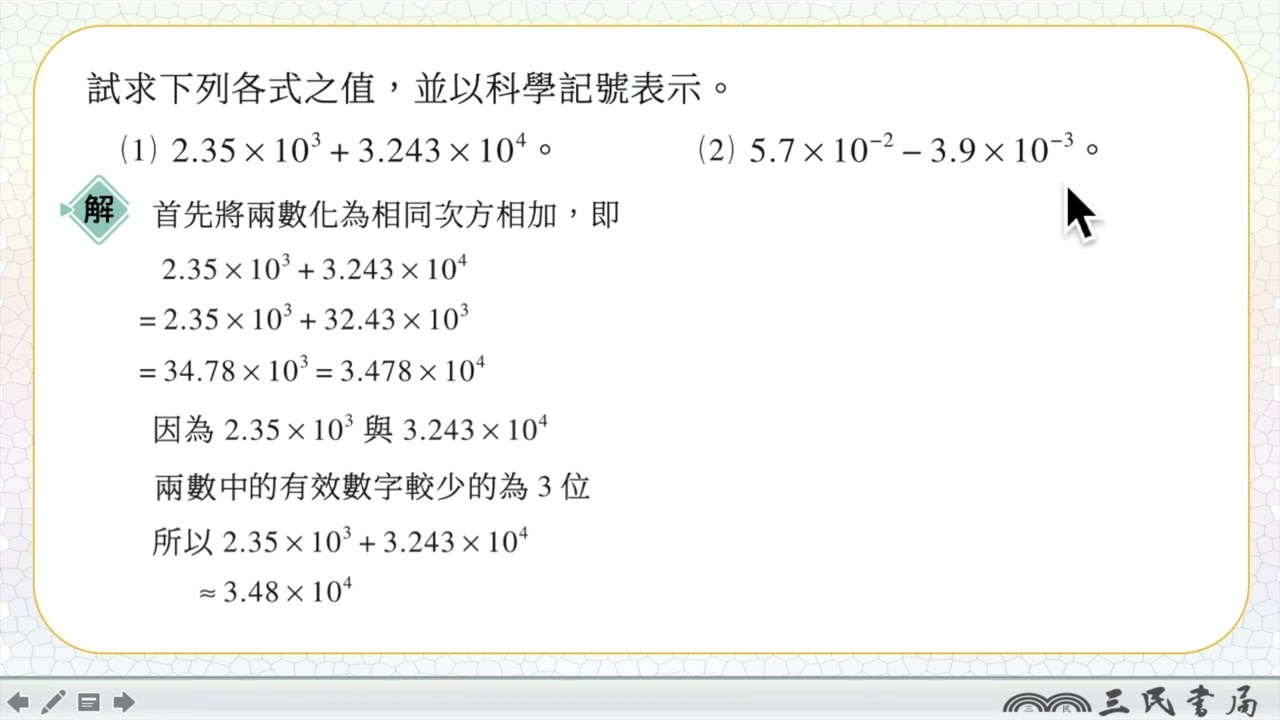 解題】科學記號的加減| 數學| 均一教育平台