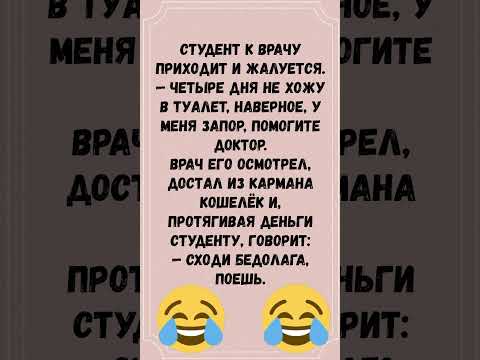 #анекдоты #шуточное #юмор #смешновидео #смехпродлеваетжизнь #смех #смешнойшортс #прикол #мемас
