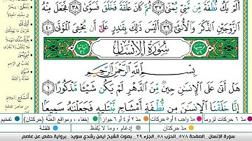 ايمن سويد سورة الانسان مكتوبة دار المعرفة جديد