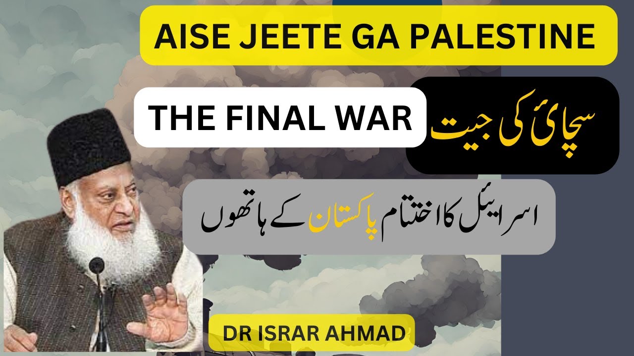 Pakistan's Role In Israel-Palestine War | Facts And Predictions Revealed by Dr Israr Ahmad