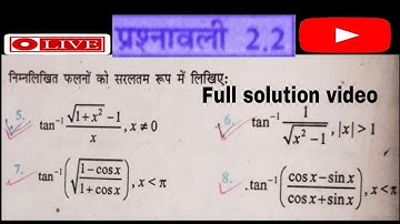 Class 12 Maths Exercise 2.2 Ncert solutions | chapter 2 प्रतिलोम त्रिकोणमितिय फलन कक्षा 12 Q 5 to 8