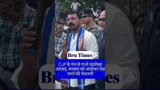 चंद्रशेखर भैया ने क्या बोला जंतर मंतर के बारे में #jaybhim #
