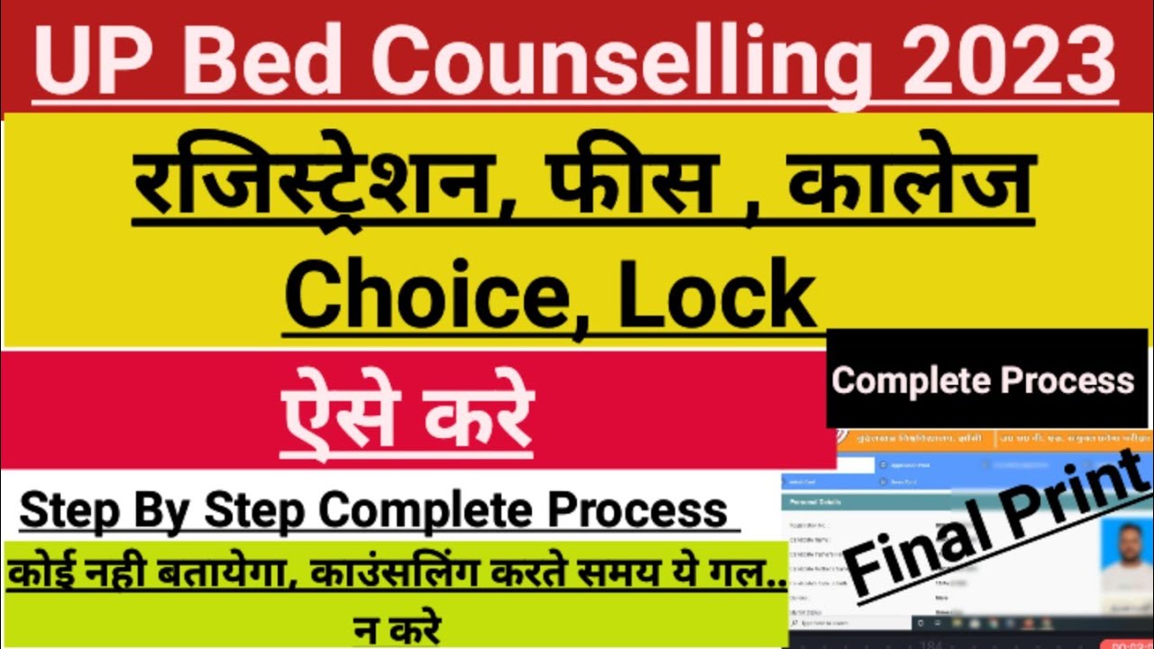 Up bed counselling process 2023 । UP bed Counselling 2023 । Up b.ed