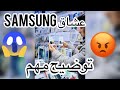 عشاق شركة سامسونج توضيح خطير قبل متصيدو حشومة هاد الشي والله A06 A05s A15s 