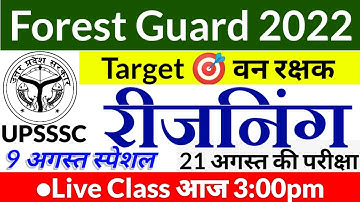 UPSSSC Forest Guard Exam 2022 Reasoning Special Class
