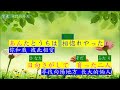 浪花の春 音樂+漢譯+注音 原唱 神野美伽
