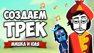 СОЗДАЙ СВОЙ КРУТОЙ ТРЕК ♦ Incredibox v7 - Jeevan