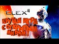 БАЗА АЛЬБОВ ► ELEX II