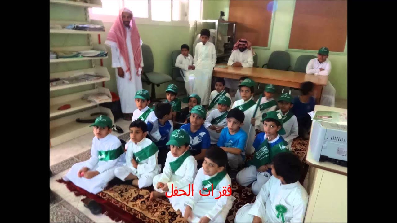 احتفال مدرسة اللغاميس الابتدائية باليوم الوطني 84