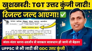 खुशखबरी : TGT ANSWER KEY NOTICE II UPPSC GDC NOTICE II जंतर-मंतर CJP धरना-प्रदर्शन