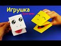 Как сделать забавную игрушку. [Антистресс из бумаги]