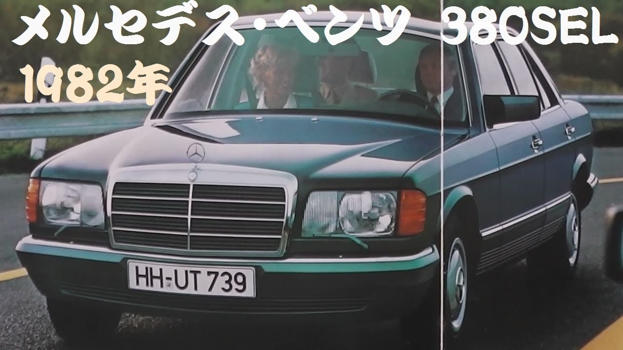 旧車カタログ メルセデス・ベンツ 380SEL 1982年 mercedes-benz 380sel