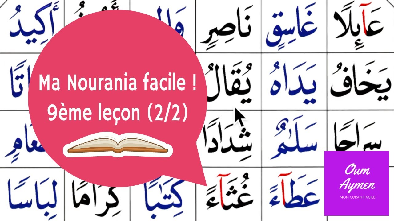 Nouranya Page De Garde Nourania leçon 9 (2ème partie) : explications détaillées (القاعدة