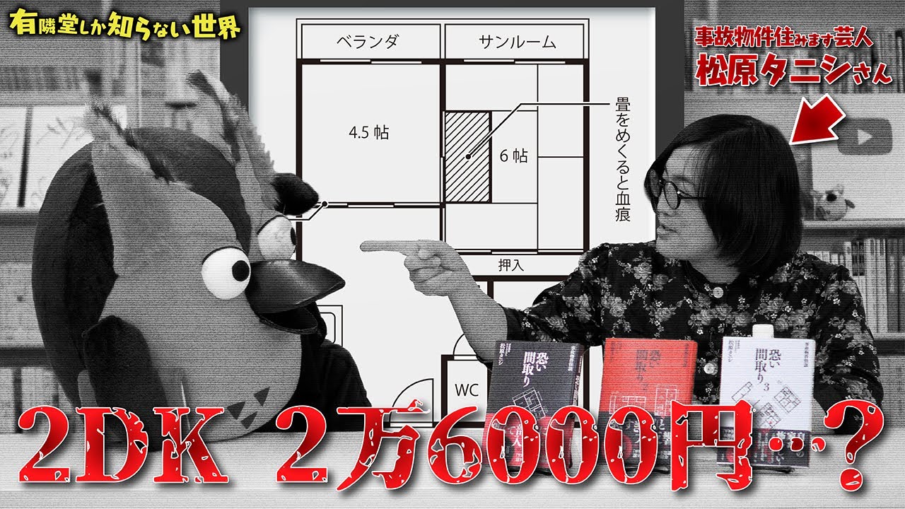 The World of Haunted Houses ~The World Only Yurindo Knows 138