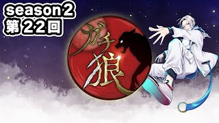 【ガチ狼】今日は噛みきり明日は髪きり