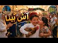 TOUNIFY ECH BINA آش بينا ربوخ تونسي 